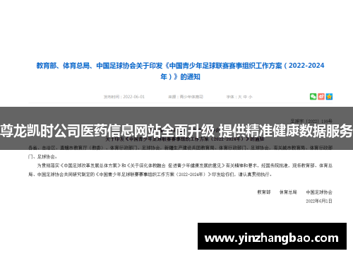 尊龙凯时公司医药信息网站全面升级 提供精准健康数据服务