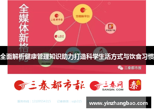 全面解析健康管理知识助力打造科学生活方式与饮食习惯